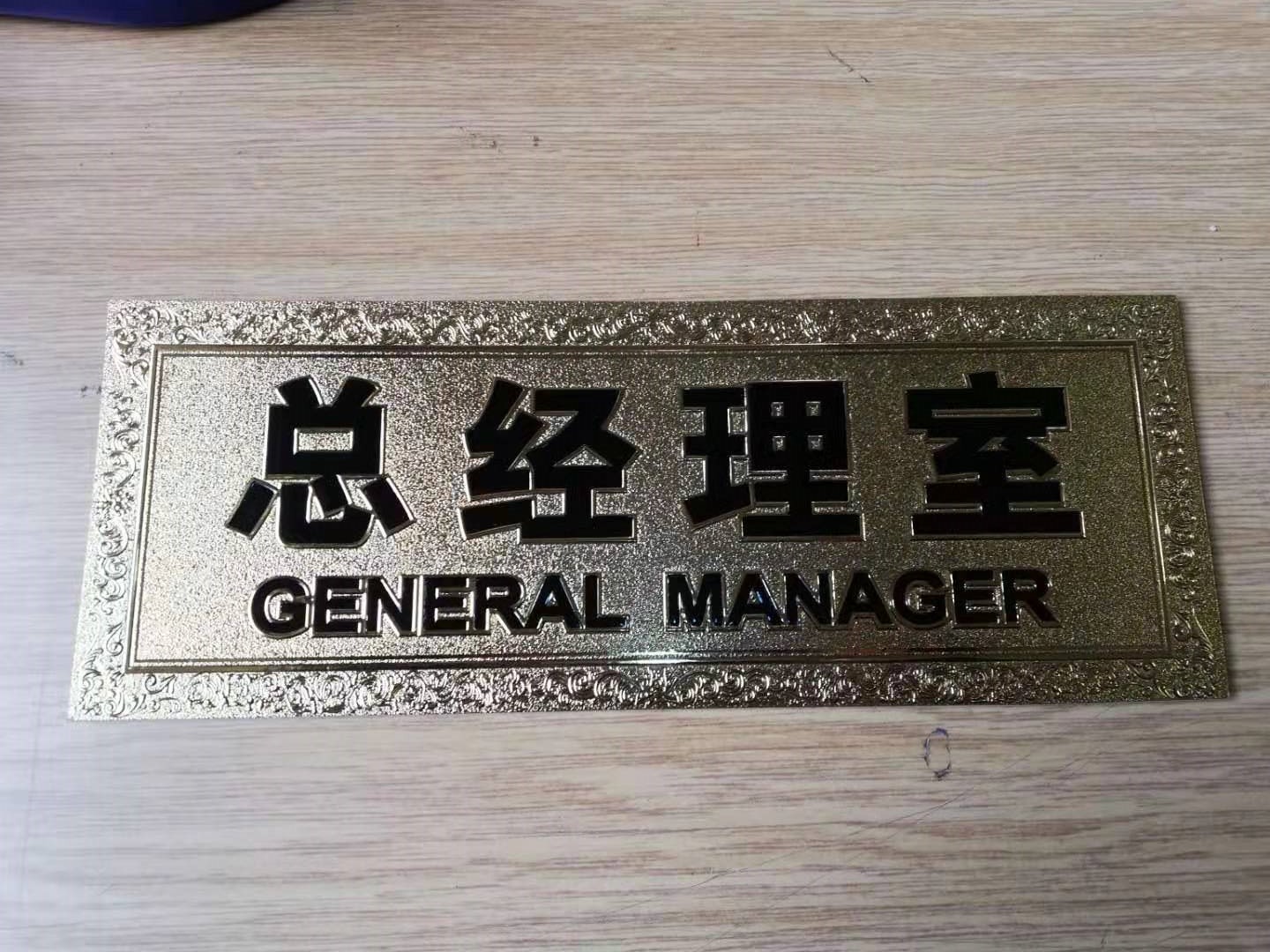 55k Vtipná cedule General manager